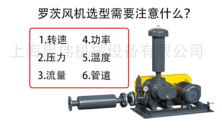 羅茨風機選型注意參數